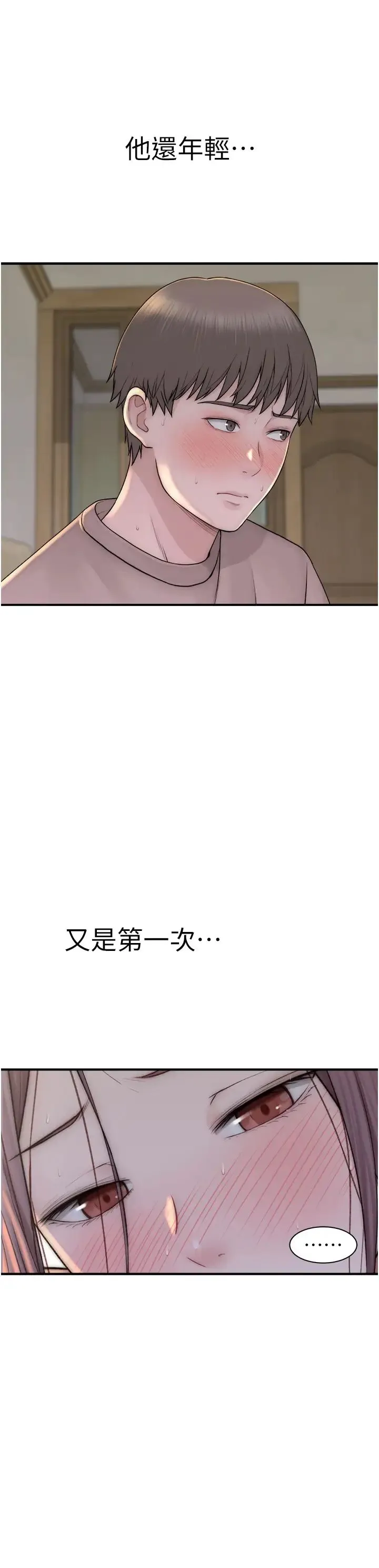 继母的香味 第33話-令人上癮的女人香 第9页