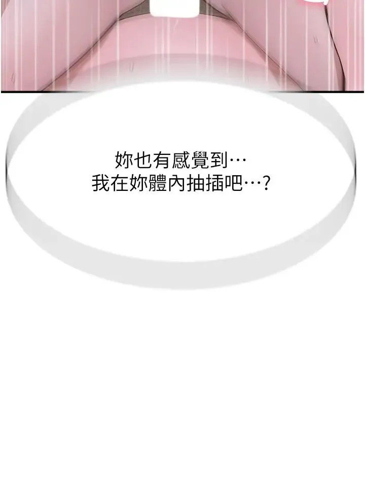 继母的香味 第33話-令人上癮的女人香 第50页