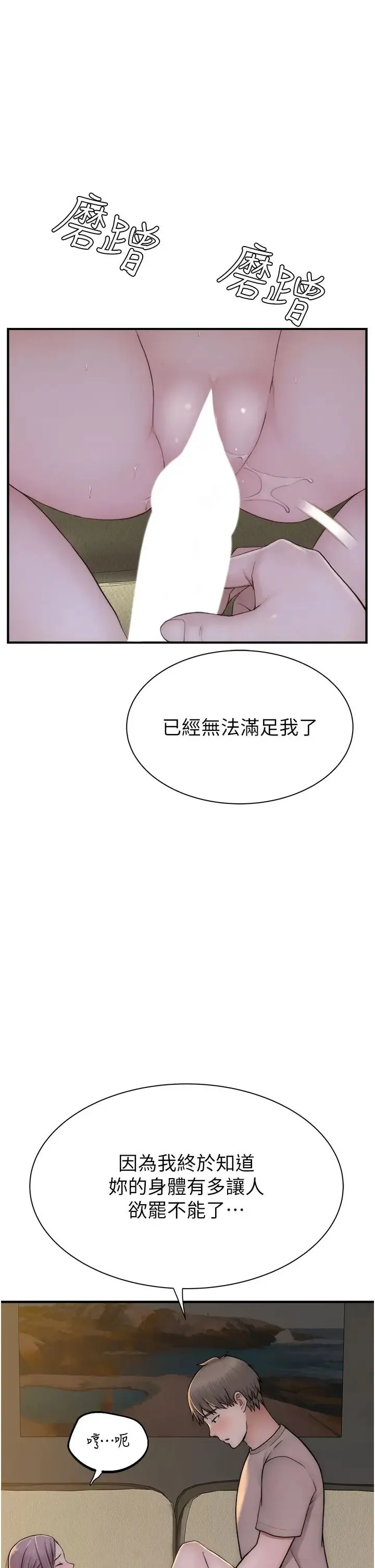 继母的香味 第33話-令人上癮的女人香 第36页