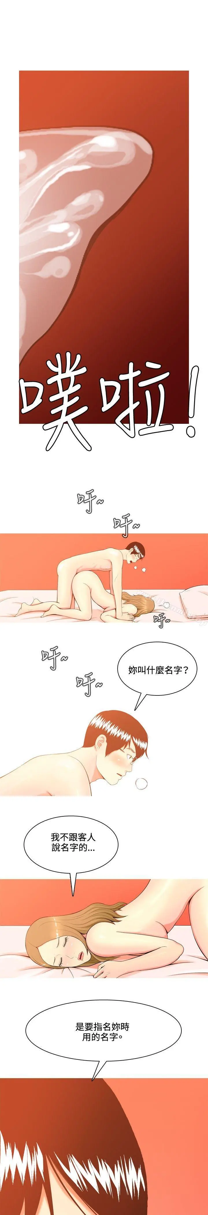 我与妓女结婚了(完结) 第39话 第27页