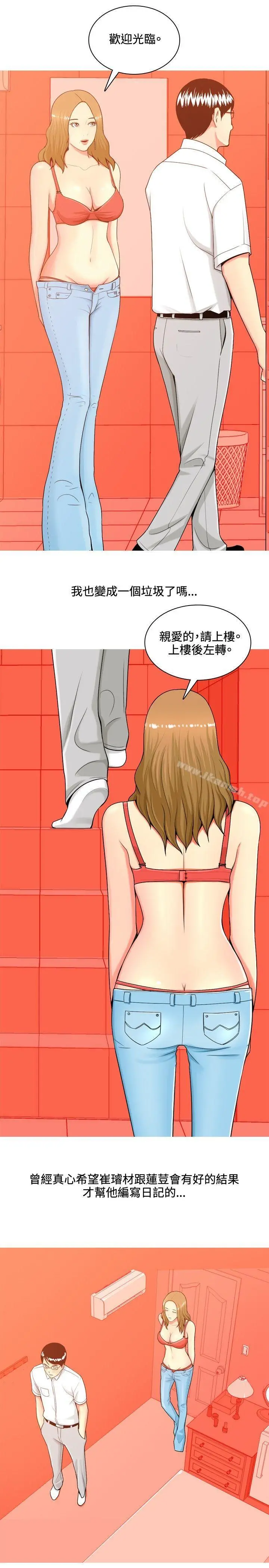 我与妓女结婚了(完结) 第39话 第7页