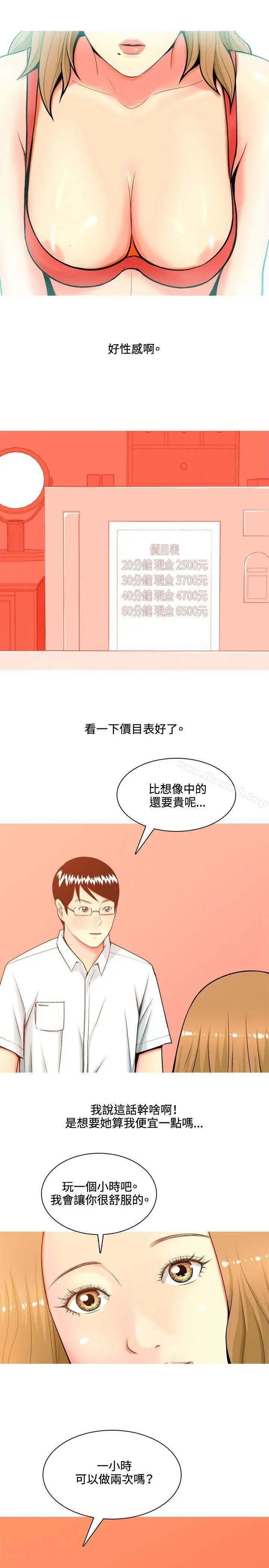 我与妓女结婚了(完结) 第39话 第9页