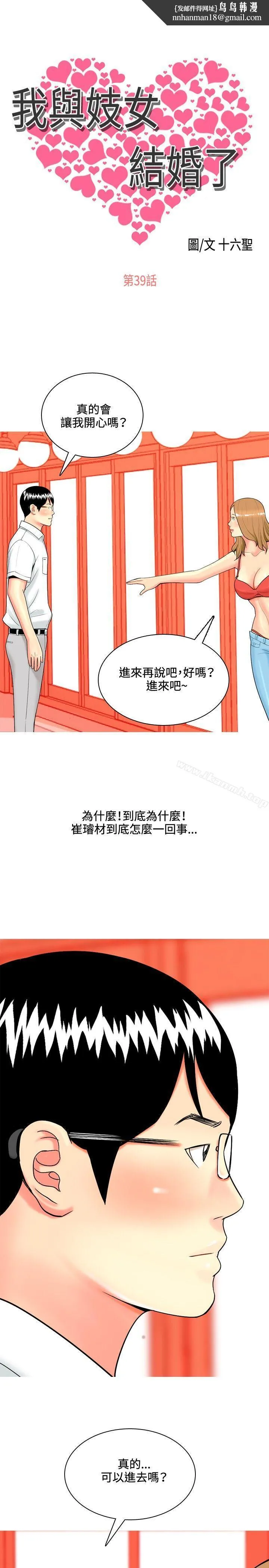 我与妓女结婚了(完结) 第39话 第1页