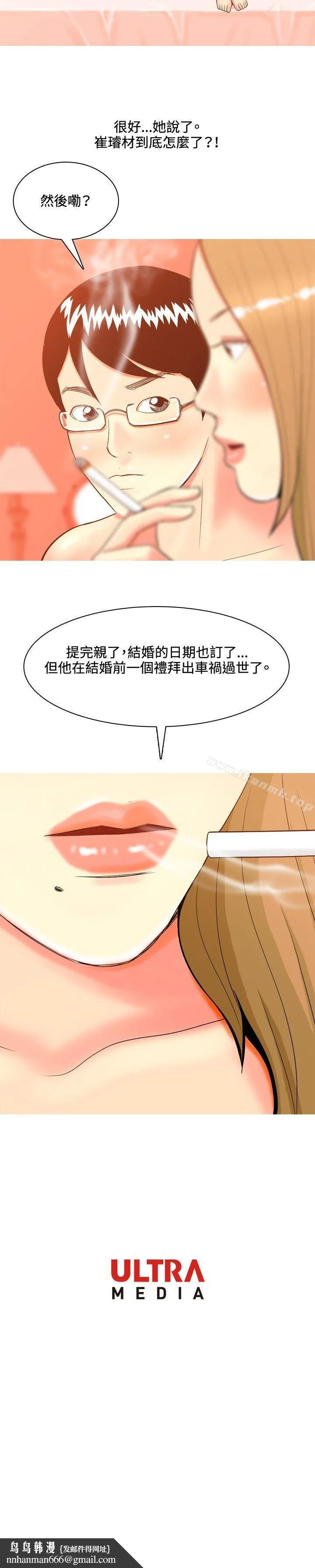 我与妓女结婚了(完结) 第39话 第30页