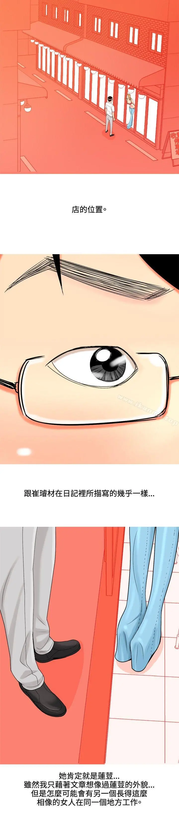 我与妓女结婚了(完结) 第39话 第4页