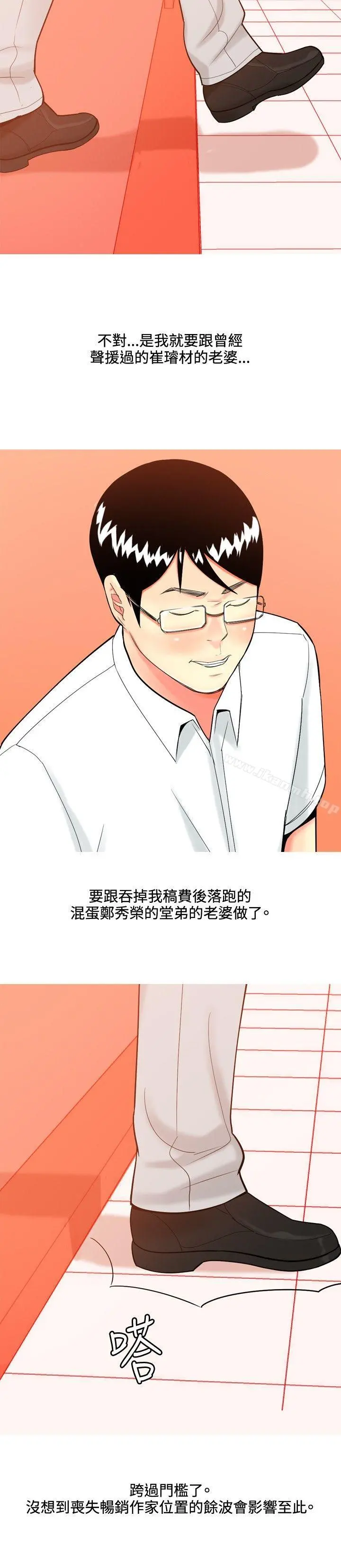 我与妓女结婚了(完结) 第39话 第6页