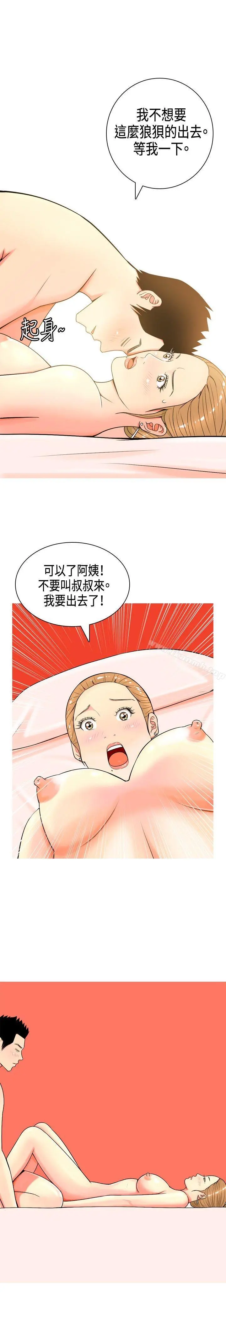 我与妓女结婚了(完结) 第3话 第17页