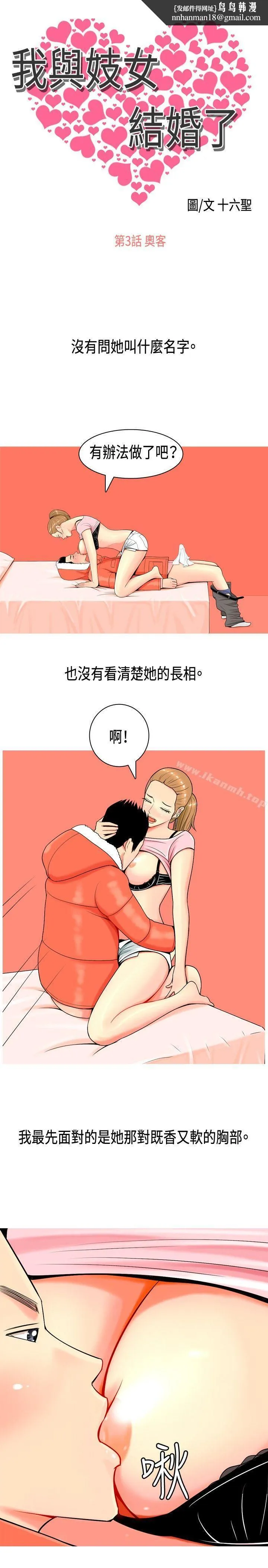 我与妓女结婚了(完结) 第3话 第1页