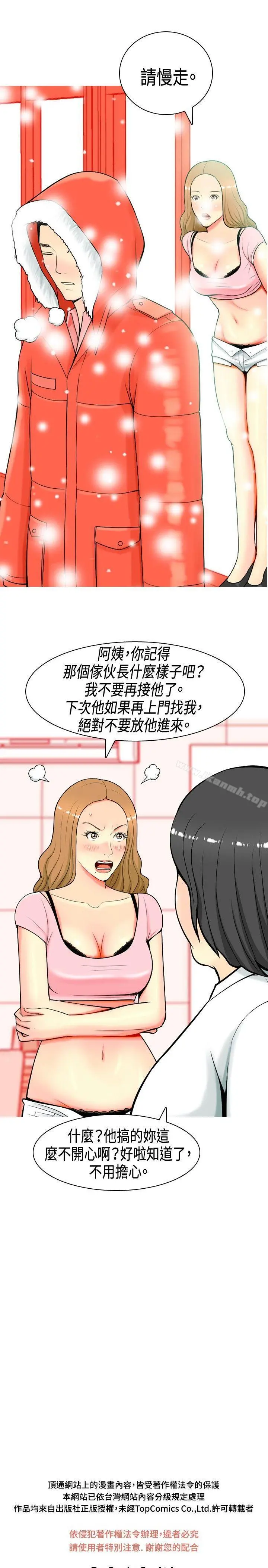 我与妓女结婚了(完结) 第3话 第20页