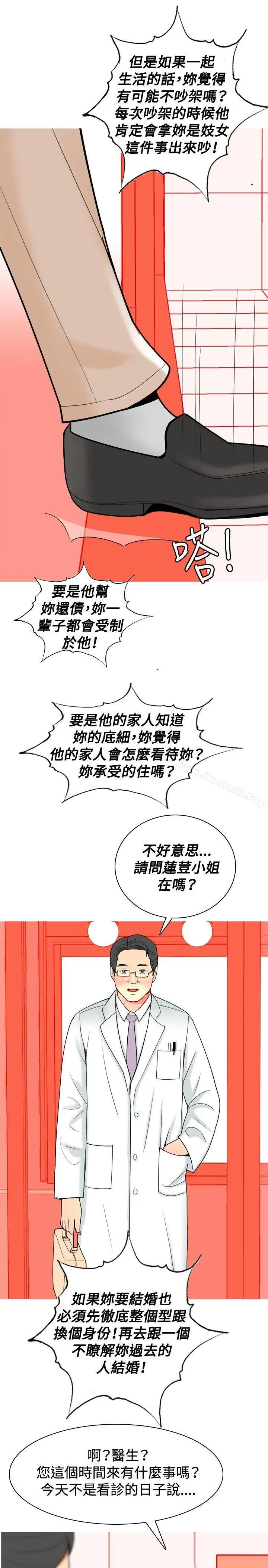 我与妓女结婚了(完结) 第27话 第23页