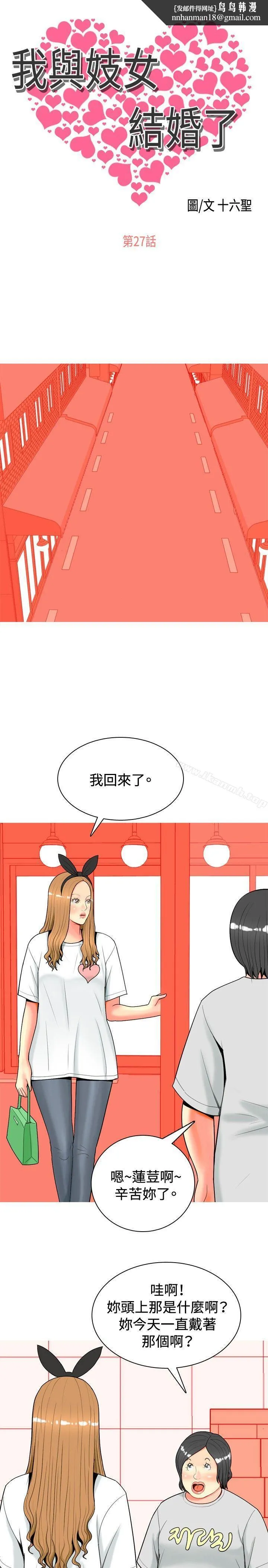 我与妓女结婚了(完结) 第27话 第1页
