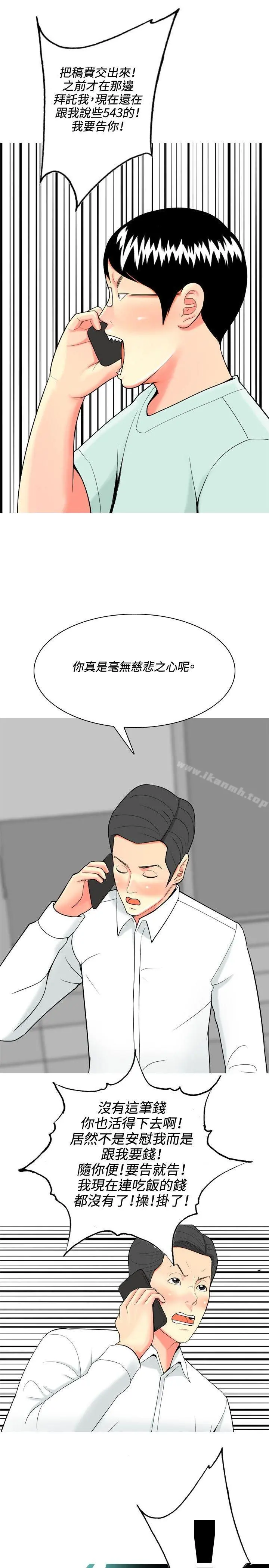 我与妓女结婚了(完结) 第37话 第19页