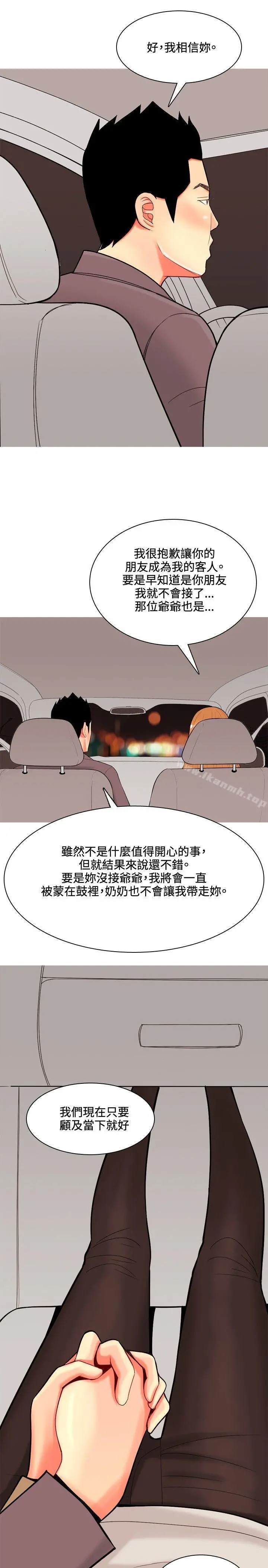 我与妓女结婚了(完结) 第37话 第9页