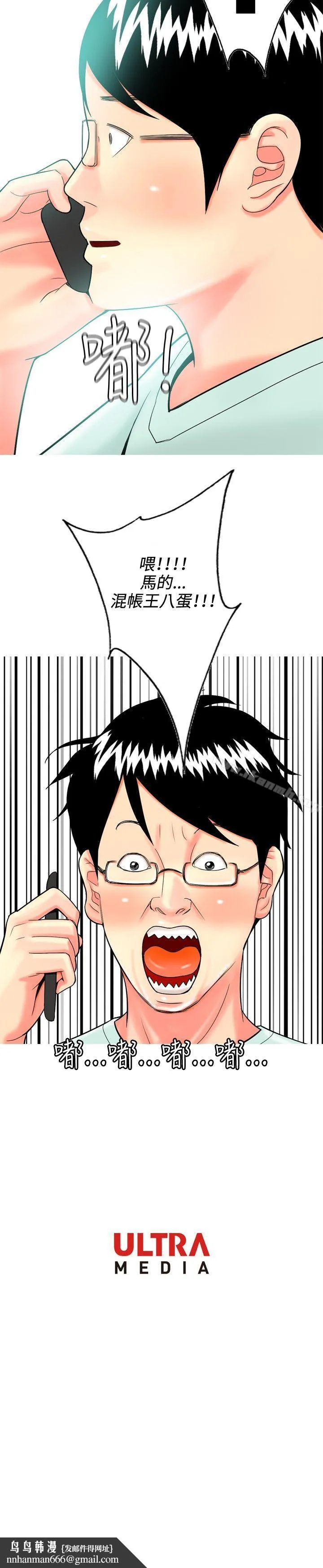 我与妓女结婚了(完结) 第37话 第20页