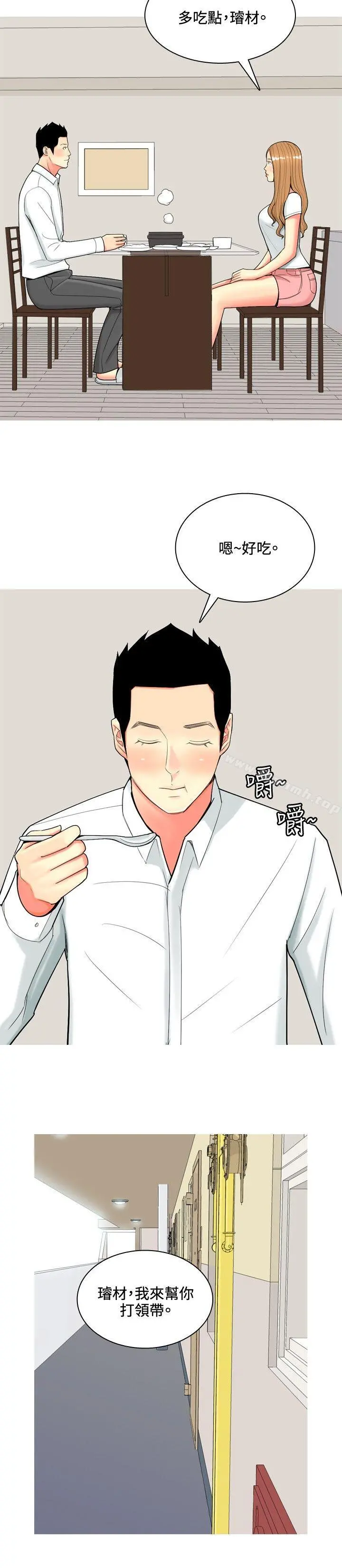 我与妓女结婚了(完结) 第57话 第6页