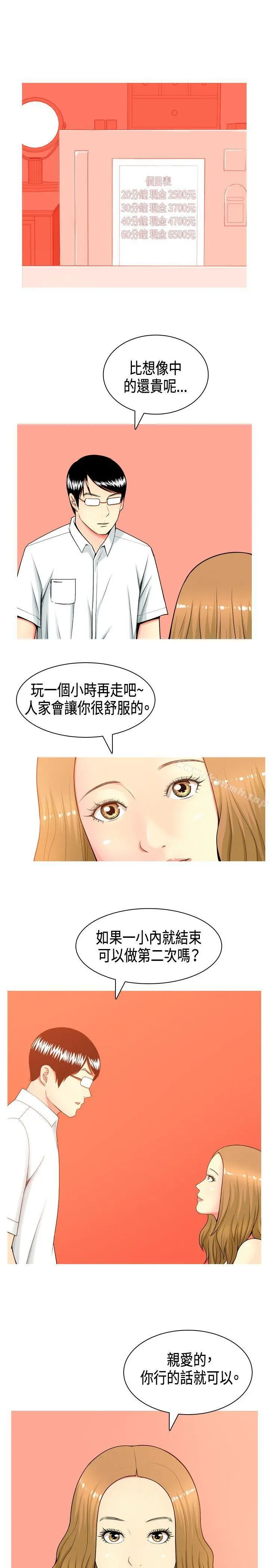 我与妓女结婚了(完结) 第1话 第5页