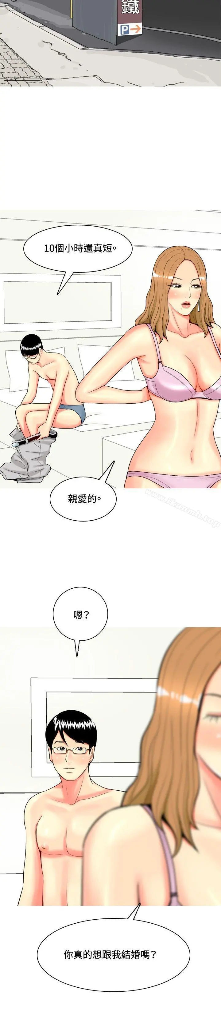 我与妓女结婚了(完结) 第43话 第18页