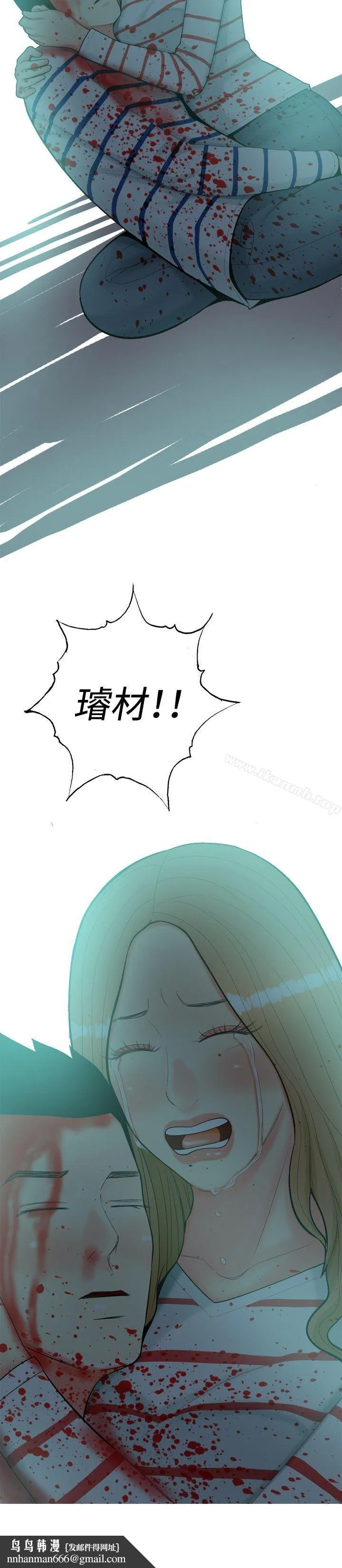 我与妓女结婚了(完结) 第43话 第12页