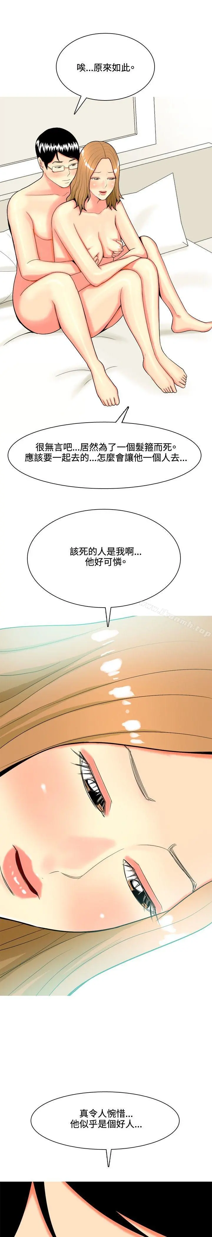 我与妓女结婚了(完结) 第43话 第13页