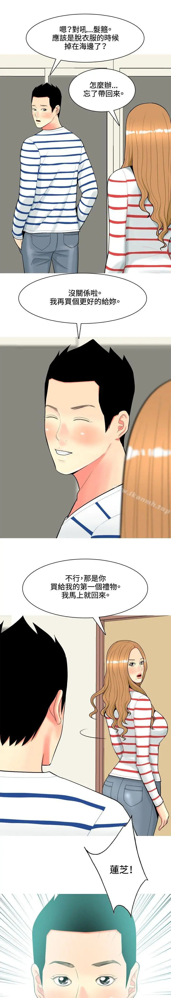 我与妓女结婚了(完结) 第43话 第9页