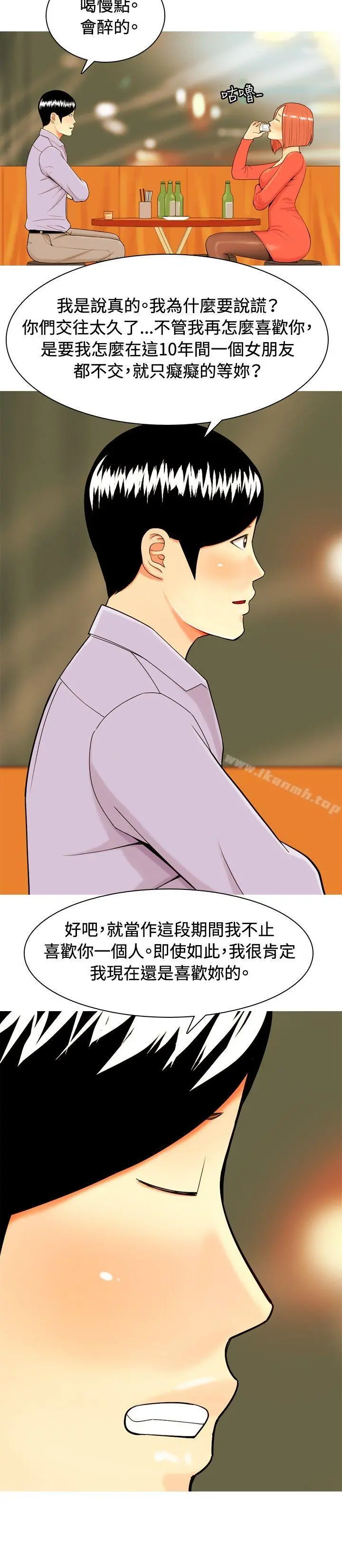 我与妓女结婚了(完结) 第10话 第18页