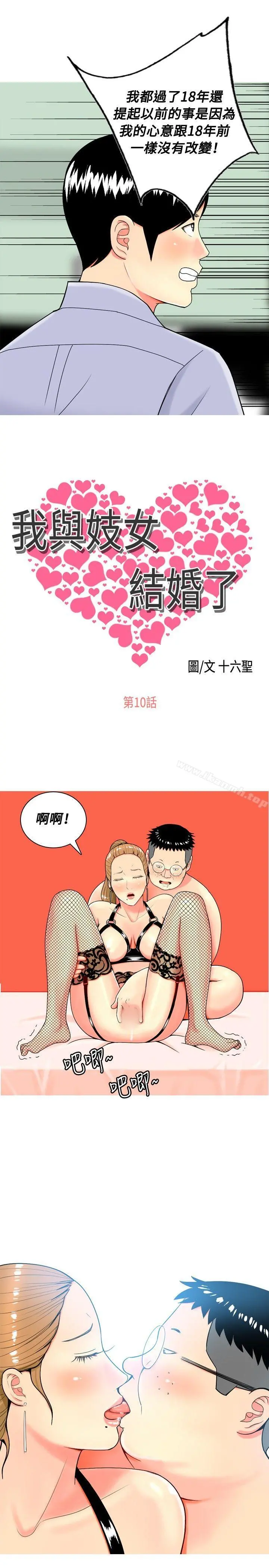 我与妓女结婚了(完结) 第10话 第3页
