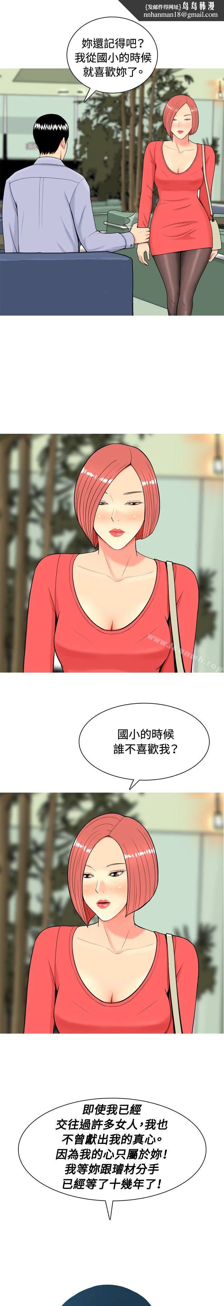 我与妓女结婚了(完结) 第10话 第1页