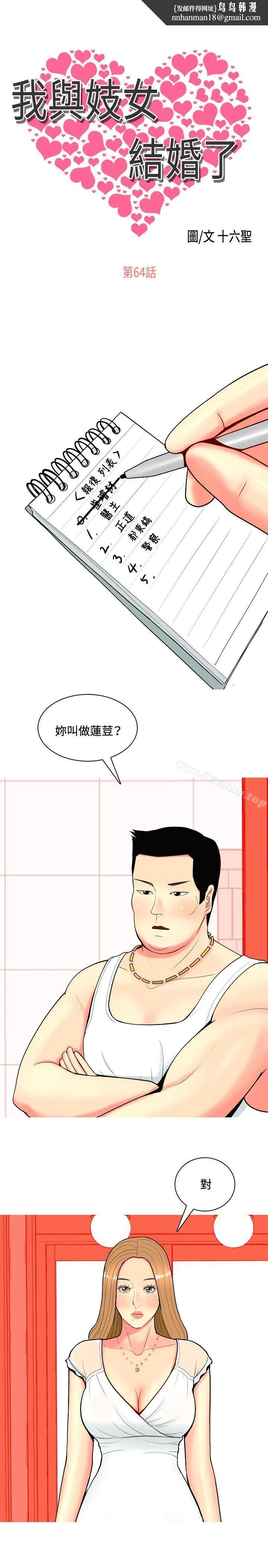 我与妓女结婚了(完结) 第64话 第1页