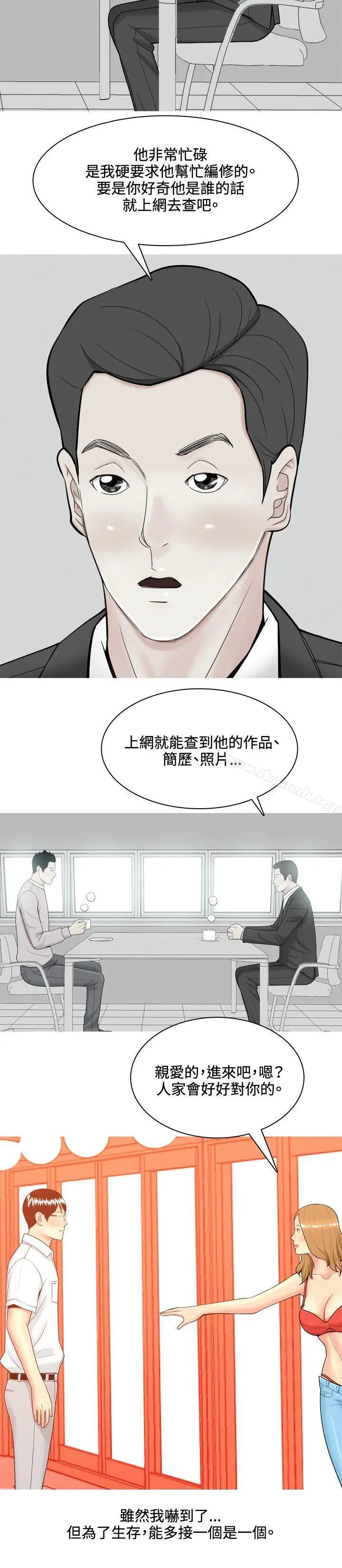 我与妓女结婚了(完结) 第64话 第18页