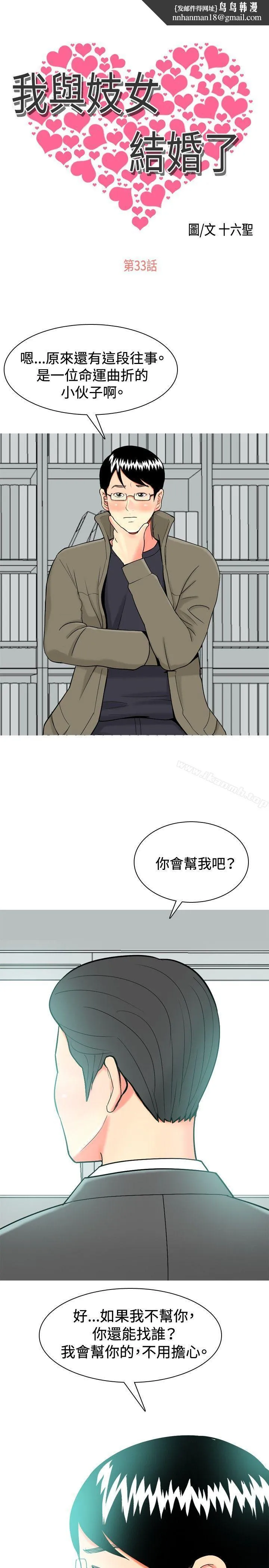 我与妓女结婚了(完结) 第33话 第1页