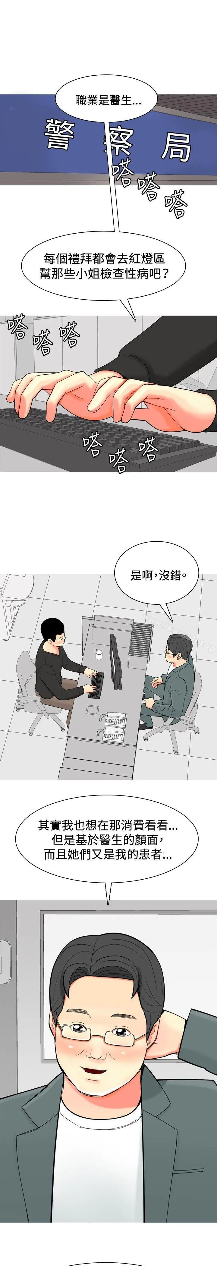 我与妓女结婚了(完结) 第33话 第3页
