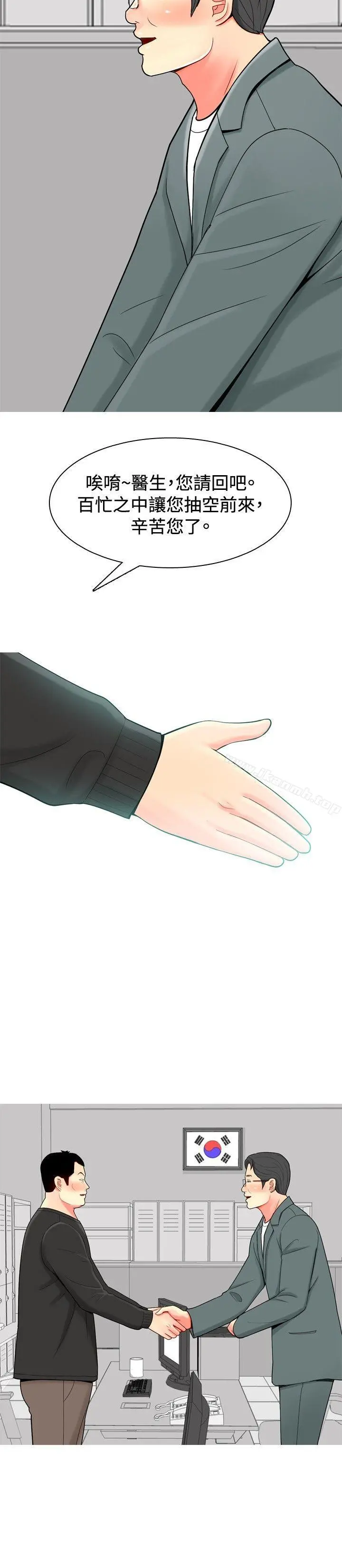 我与妓女结婚了(完结) 第33话 第8页