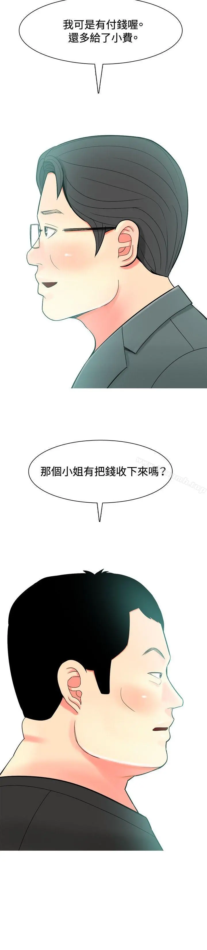 我与妓女结婚了(完结) 第33话 第4页