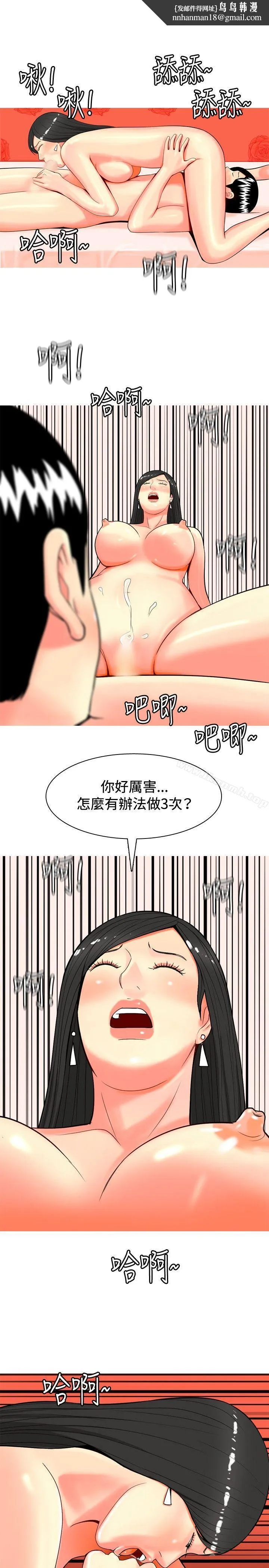 我与妓女结婚了(完结) 第33话 第11页