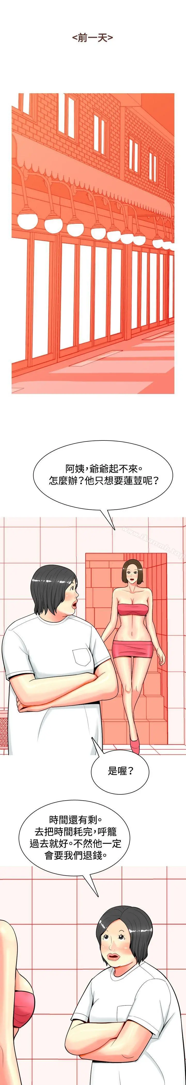 我与妓女结婚了(完结) 第33话 第9页