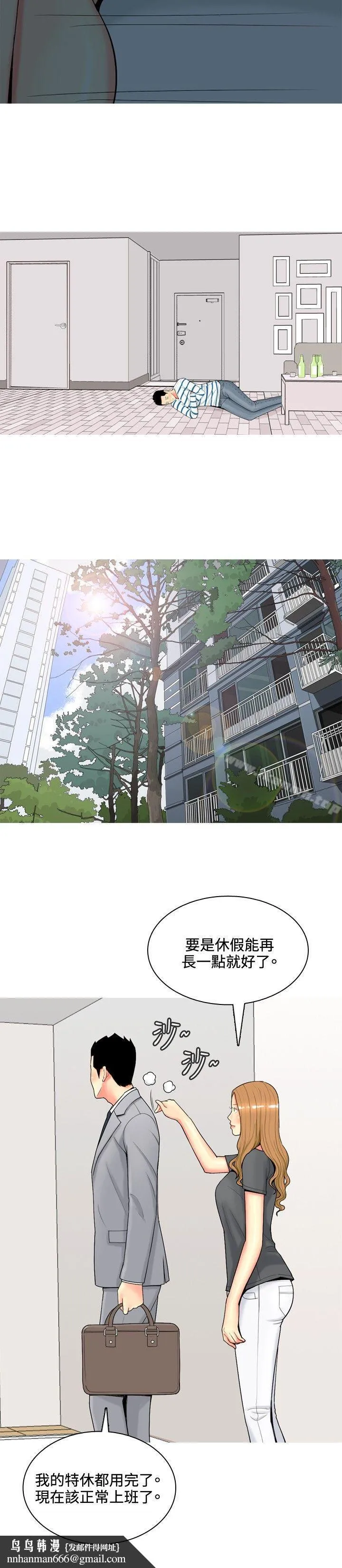 我与妓女结婚了(完结) 第51话 第12页