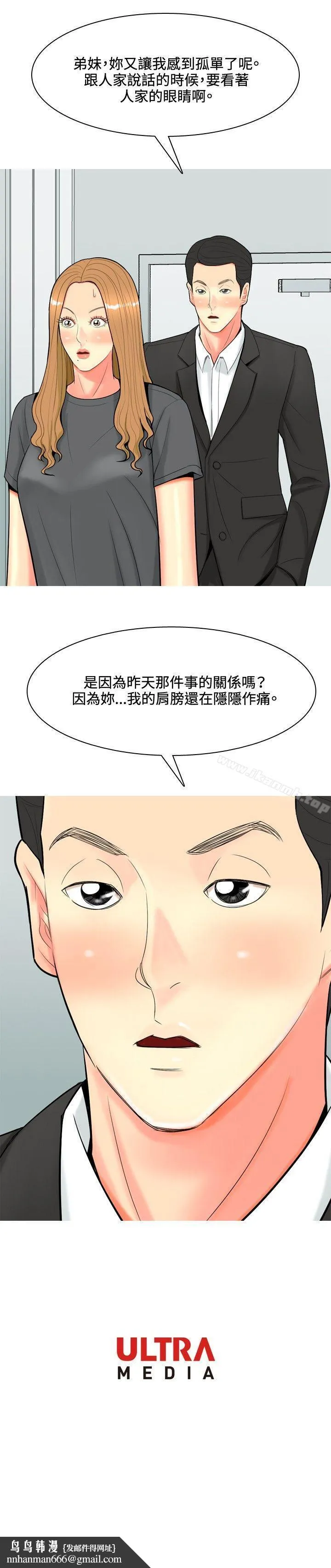 我与妓女结婚了(完结) 第51话 第20页