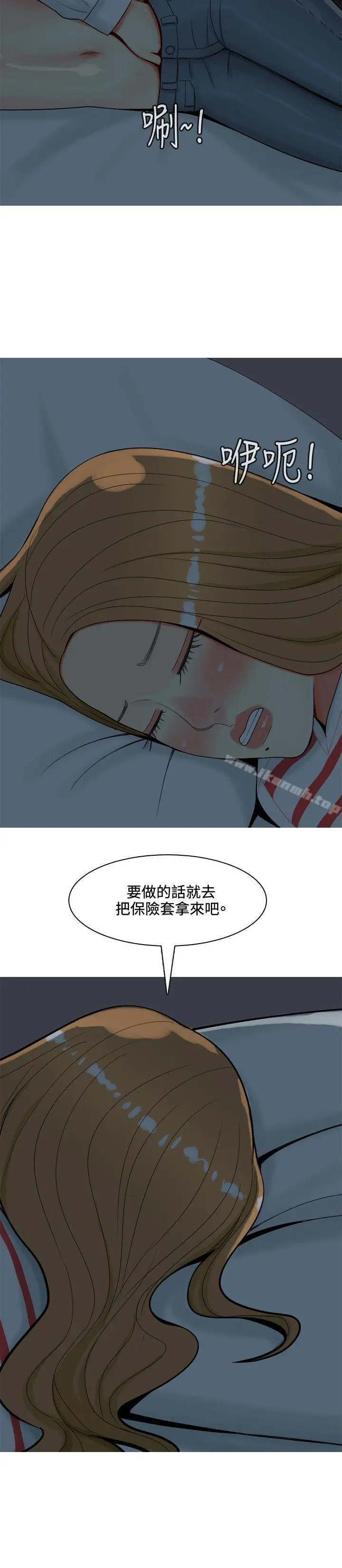 我与妓女结婚了(完结) 第51话 第8页