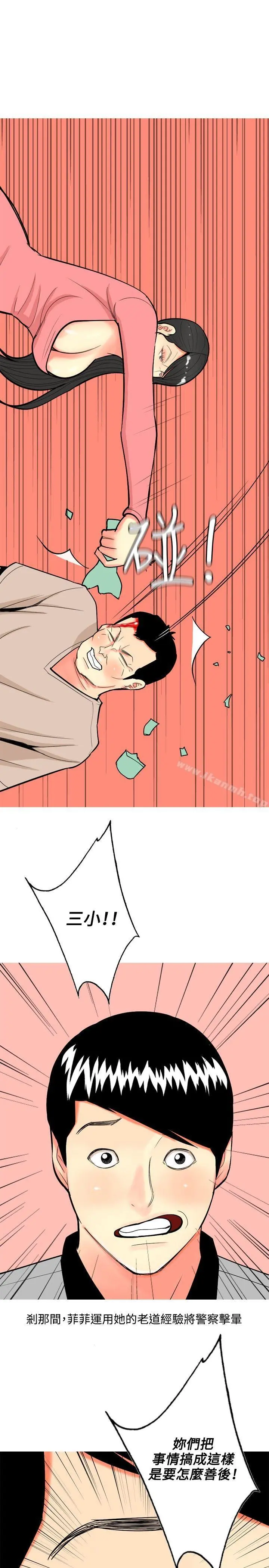 我与妓女结婚了(完结) 最终话 第3页