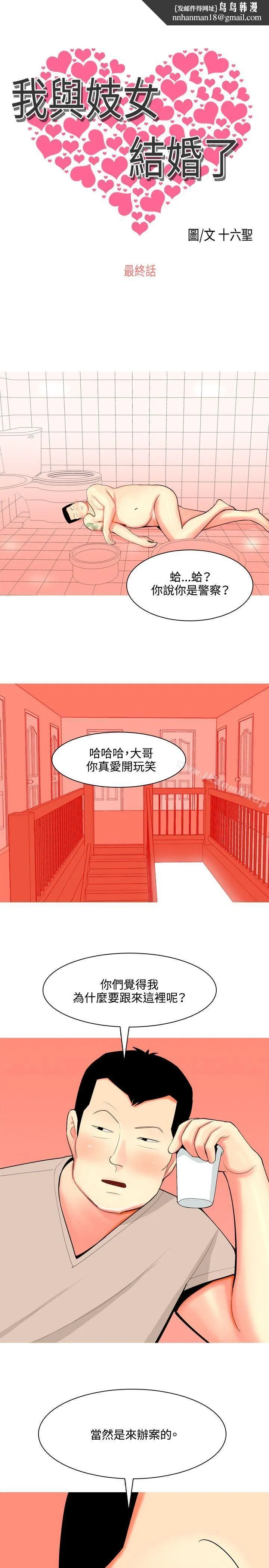 我与妓女结婚了(完结) 最终话 第1页