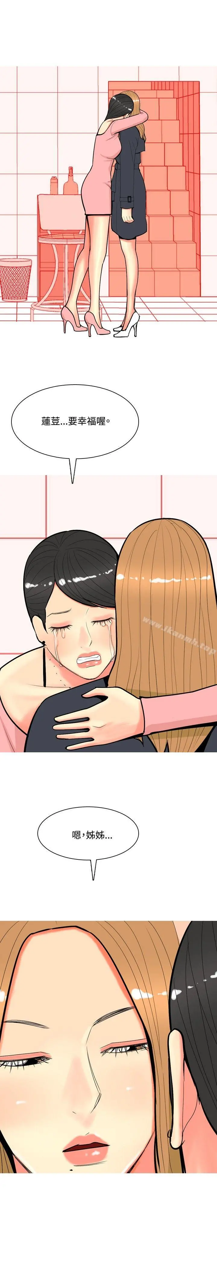 我与妓女结婚了(完结) 最终话 第9页