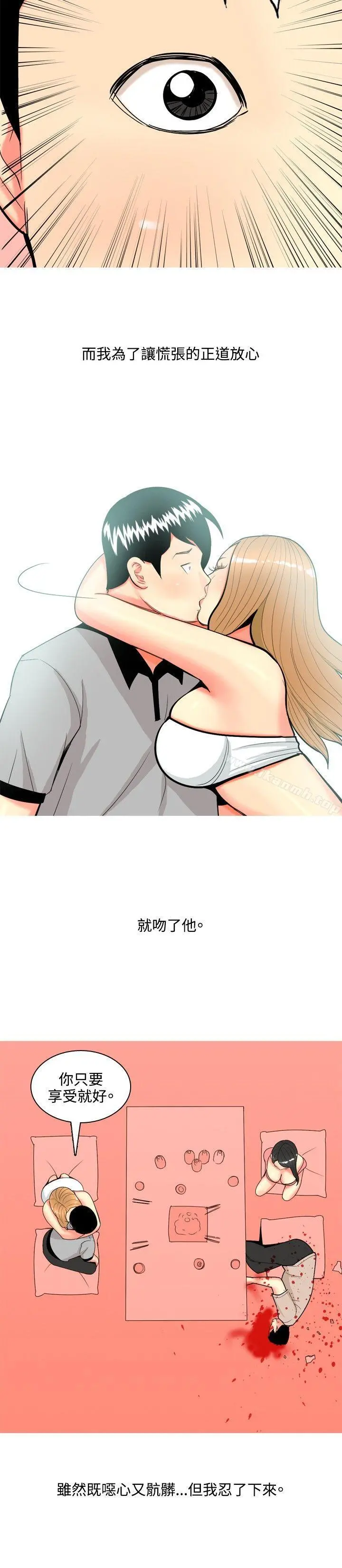 我与妓女结婚了(完结) 最终话 第4页
