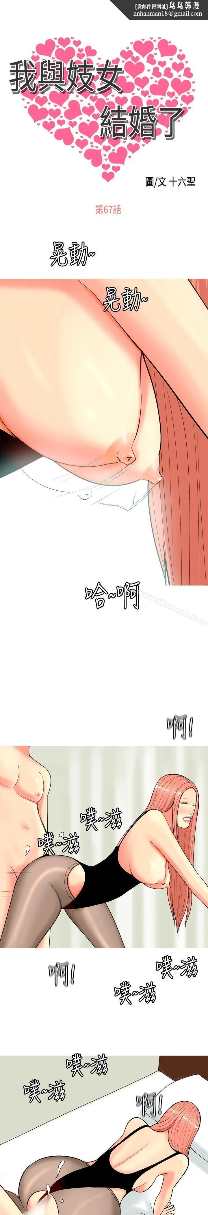 我与妓女结婚了(完结) 第67话 第1页