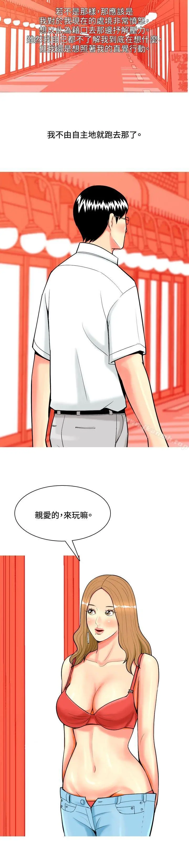 我与妓女结婚了(完结) 第38话 第18页