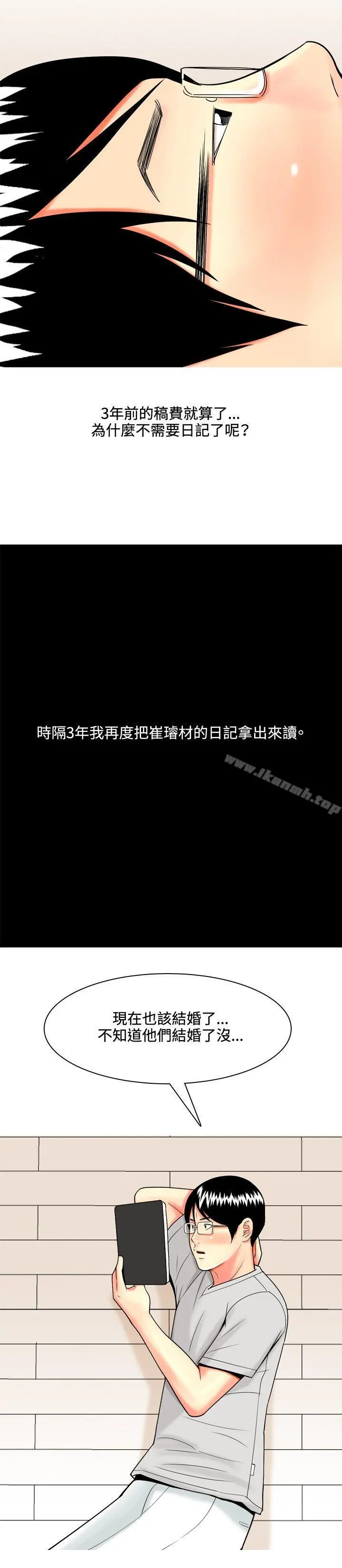 我与妓女结婚了(完结) 第38话 第4页