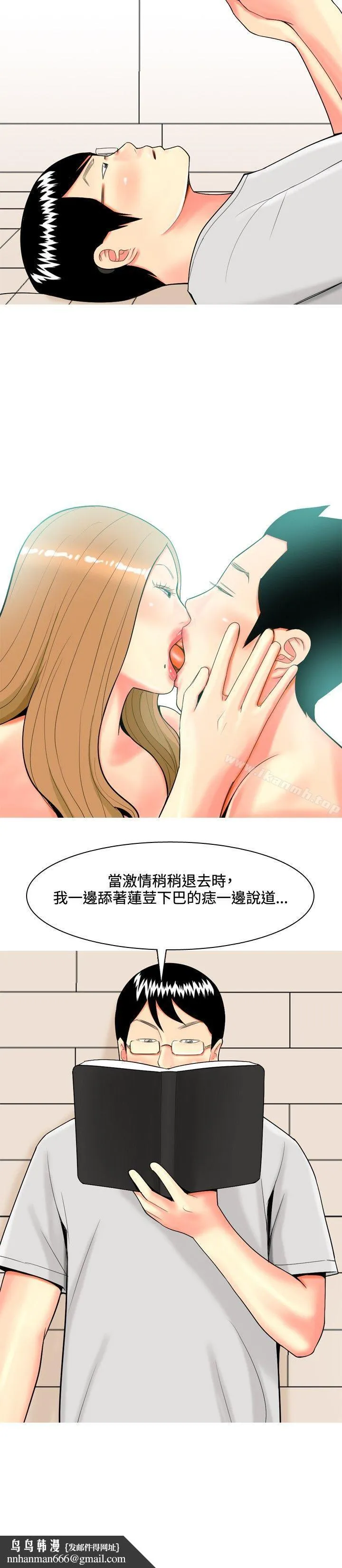 我与妓女结婚了(完结) 第38话 第12页
