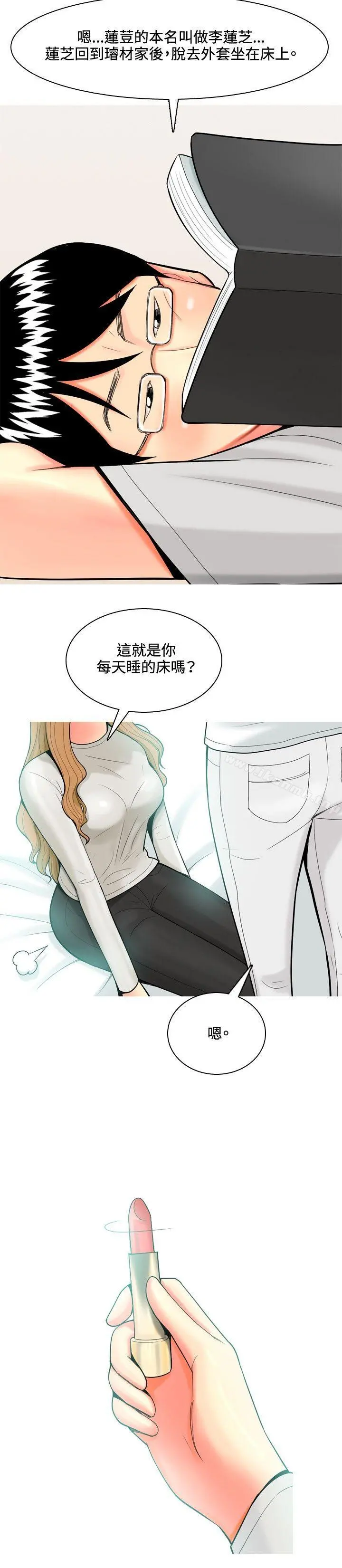 我与妓女结婚了(完结) 第38话 第6页