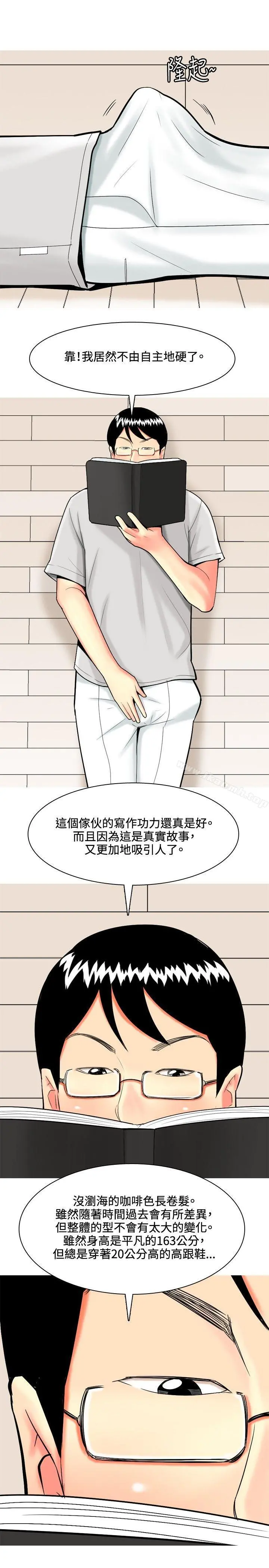 我与妓女结婚了(完结) 第38话 第15页