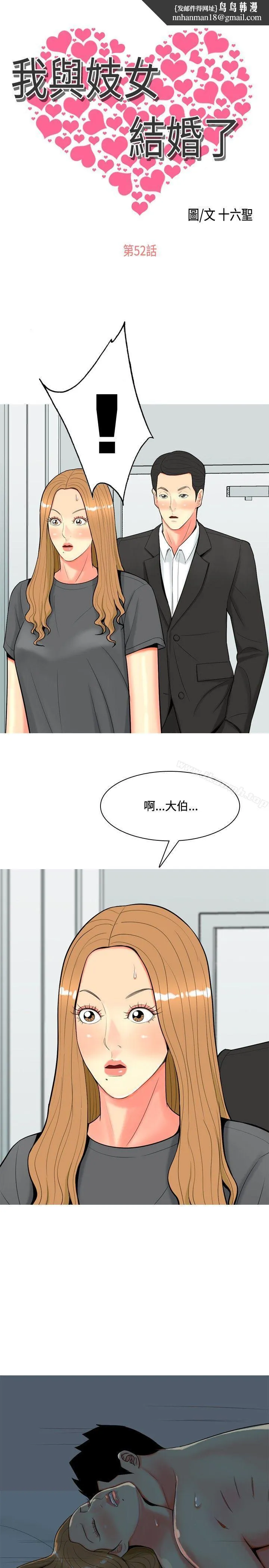 我与妓女结婚了(完结) 第52话 第1页