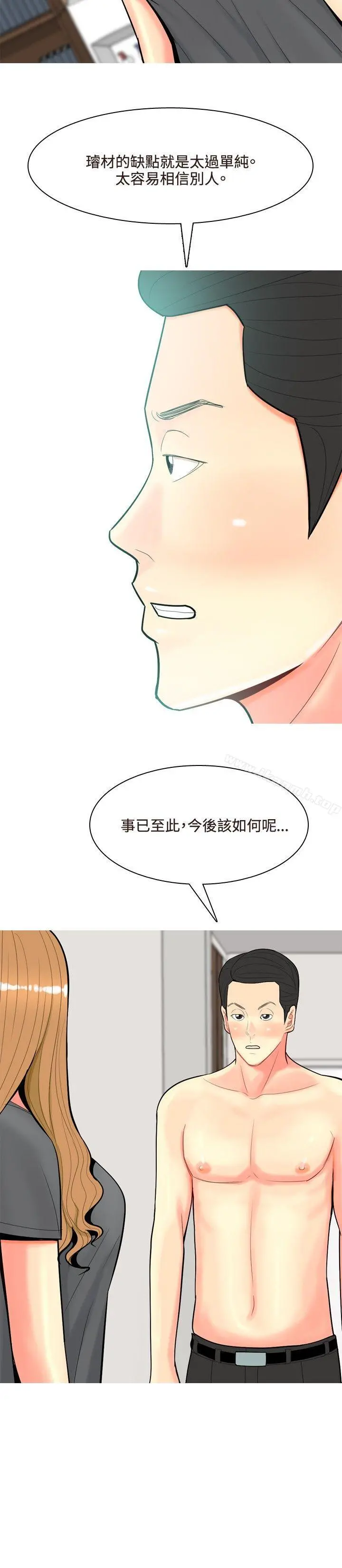 我与妓女结婚了(完结) 第52话 第8页
